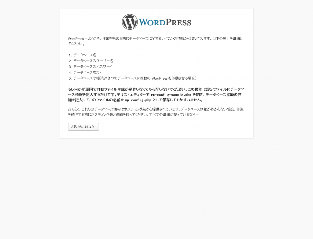 WordPressインストール2