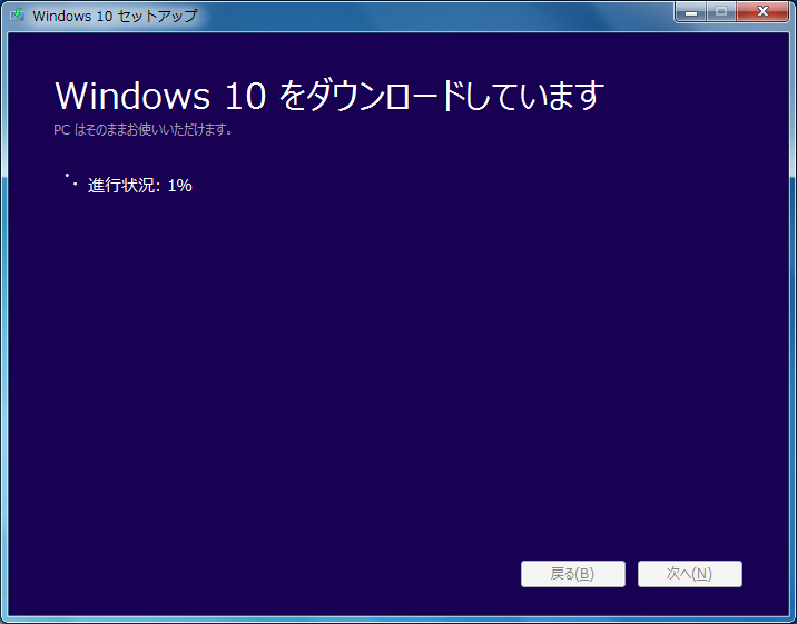 Windows 10へのアップグレード