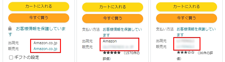 Amazonの出品者の分類