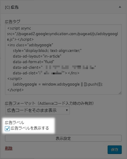 Cocoon 広告ラベル 文字サイズ調整
