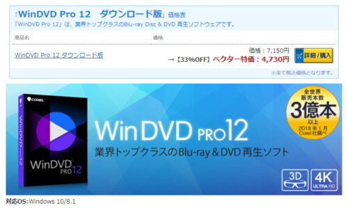 【Corel WinDVD Pro レビュー】低価格なWindows用メディアプレイヤー | 俺の開発研究所