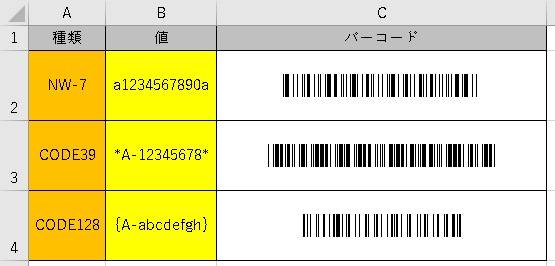 Microsoft Excelでnw 7 Code39 Code128のバーコード作成方法 俺の開発研究所