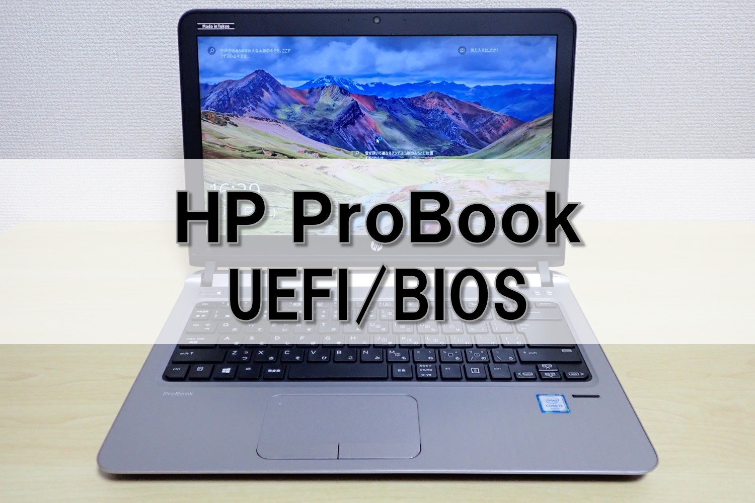HP ProBook UEFI/BIOSメニュー起動方法