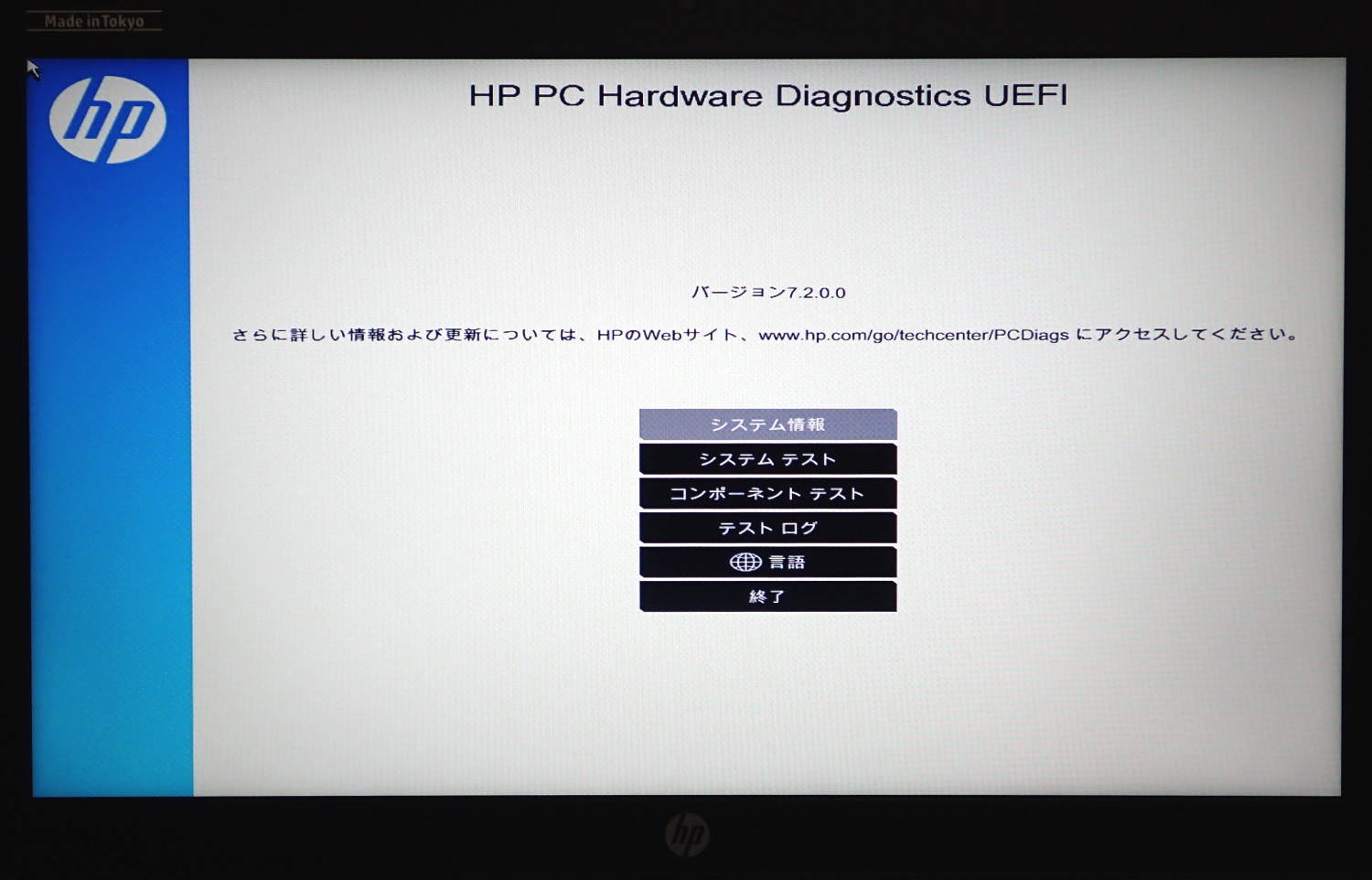 Hp Probookのuefi Biosメニュー起動方法とキーまとめ 俺の開発研究所