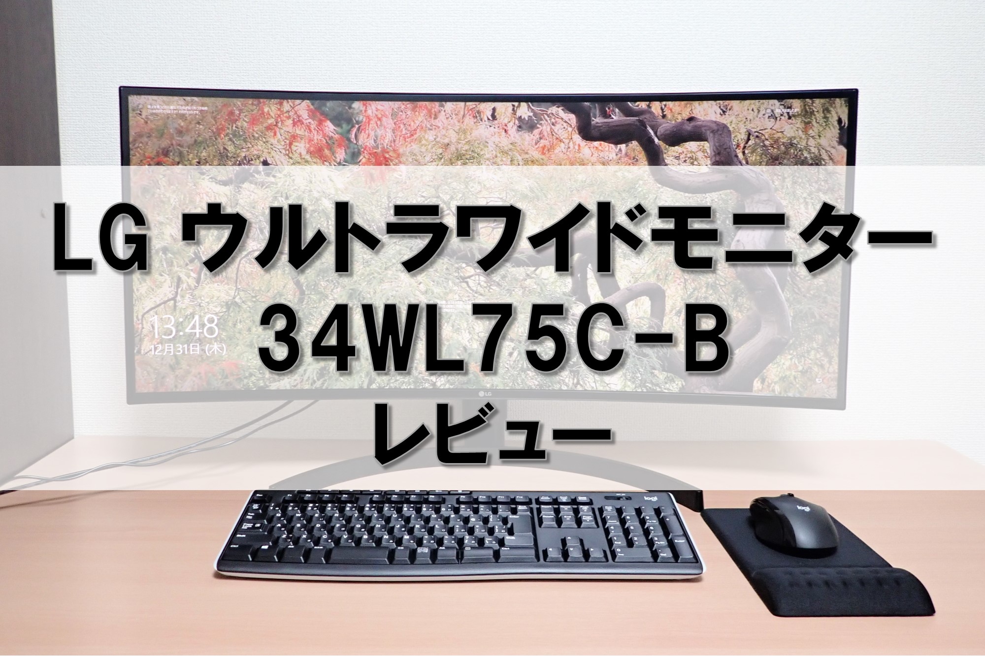 LG ウルトラワイドディスプレイ 34WL75C-B-