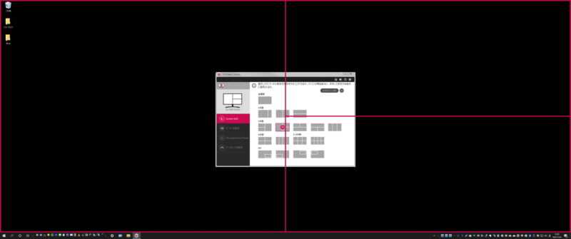 LG OnScreen Controlの画面分割設定