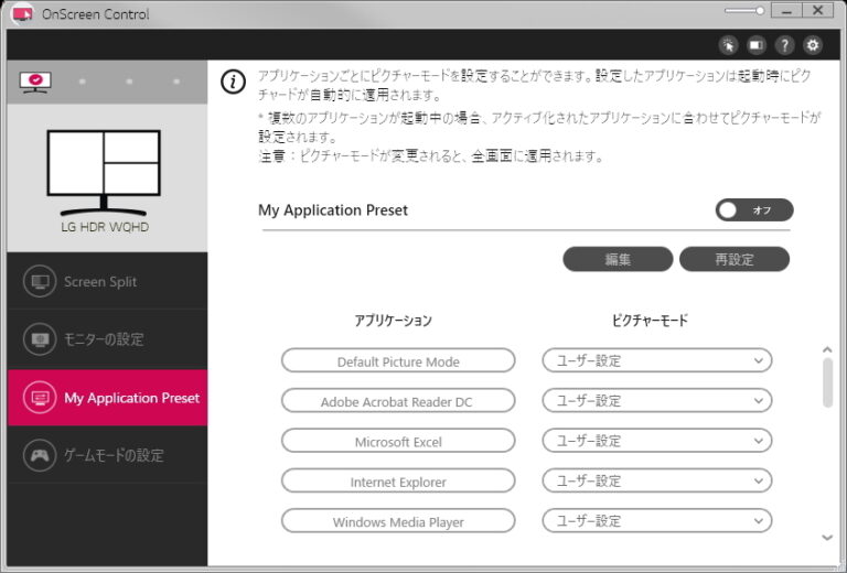 【LG OnScreen Controlの使い方】ウルトラワイドモニターの画面分割方法 俺の開発研究所