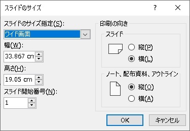 Microsoft Powerpointで画像として保存する場合のサイズ変更方法 俺の開発研究所