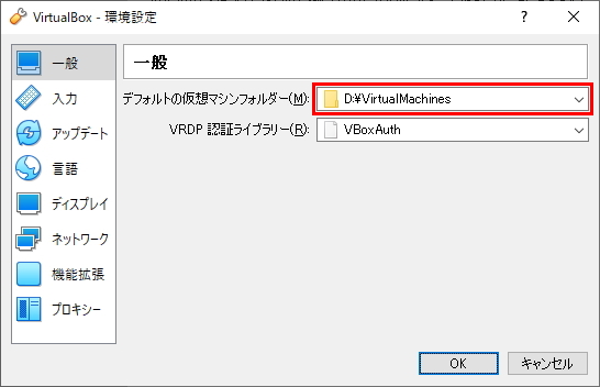 Oracle VM VirtualBoxの設定で仮想マシン保存フォルダを変更