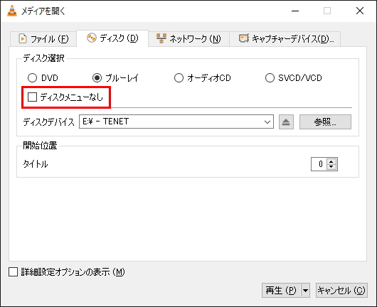 Vlc Media Player コピーガードのブルーレイを再生する方法 俺の開発研究所