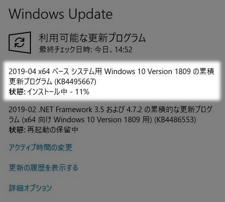 Windows 10 Version 1809 令和