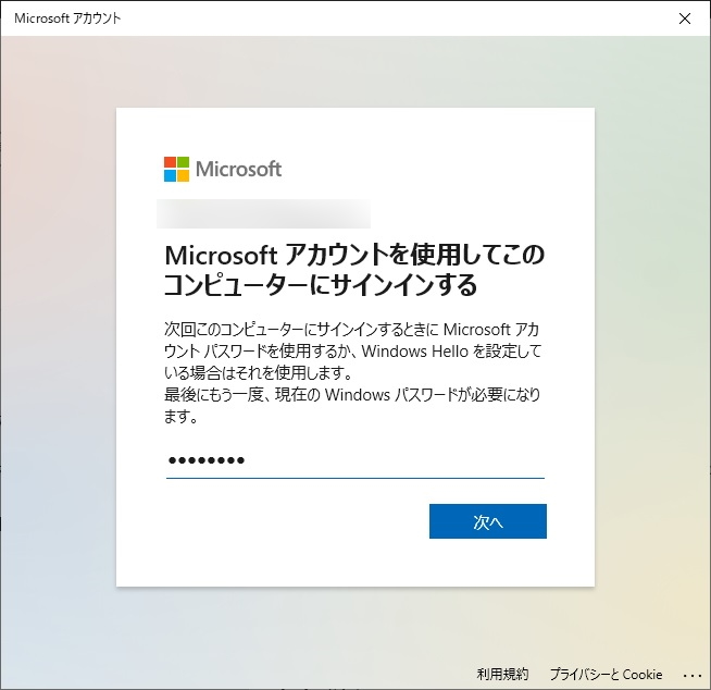 Windows 10のハードウェア交換後のライセンス再認証手順 | 俺の開発研究所