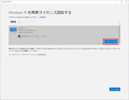 Windows 10のライセンス再認証手順 デバイスのライセンスをアクティブ化