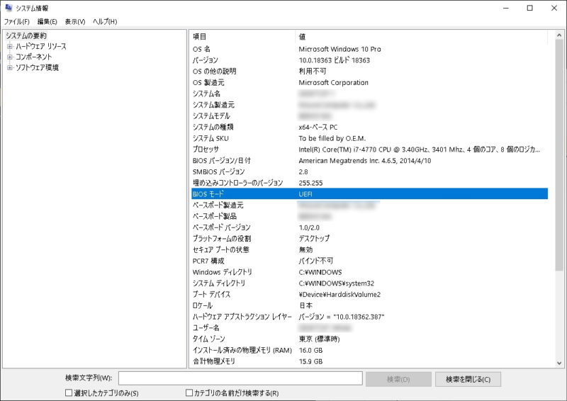Windows 10 MBR2GPT レガシーBIOS／UEFI