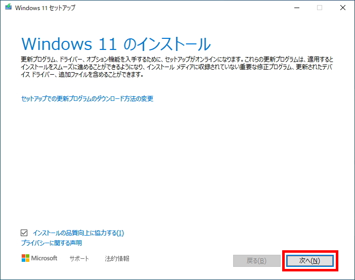 Windows 11のインストールメディアを実行