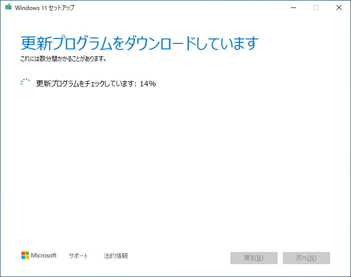 Windows 11のインストールメディアを実行