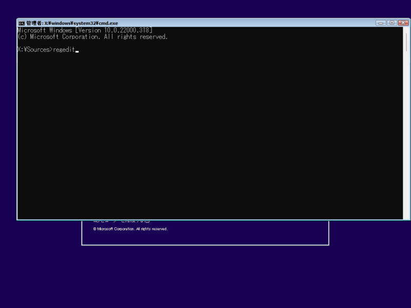 Windows 11インストール画面でコマンドプロンプトを起動する