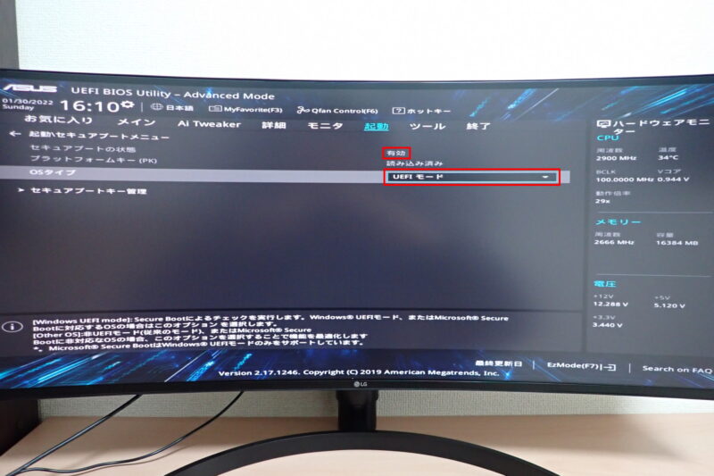UEFI・BIOSの設定 セキュアブートを確認