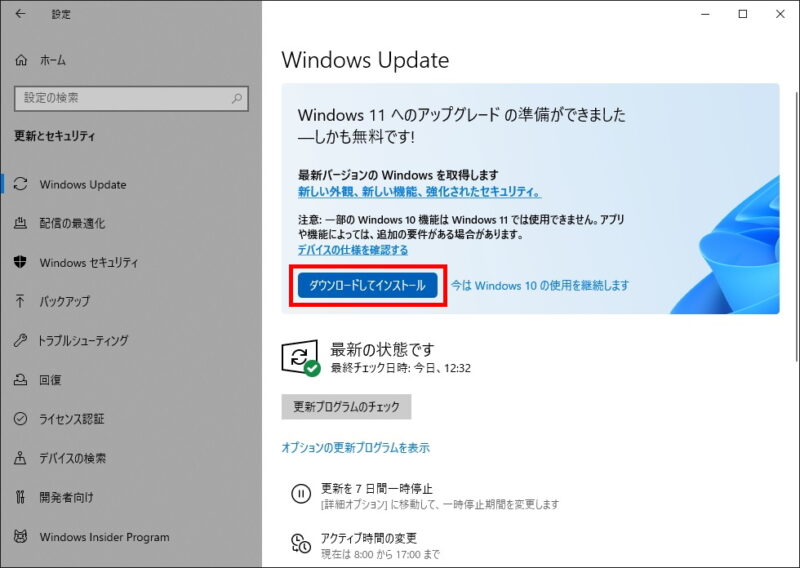 Windows UpdateでWindows 11へアップグレード