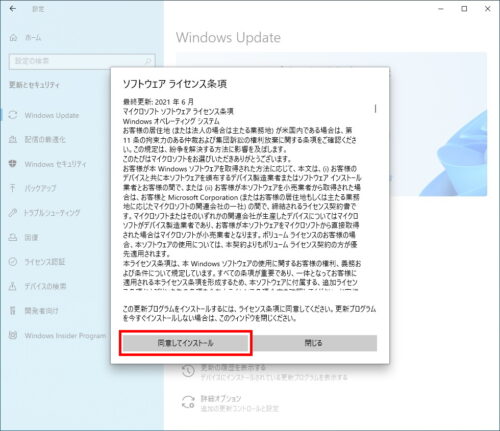 Windows UpdateでWindows 11へアップグレード