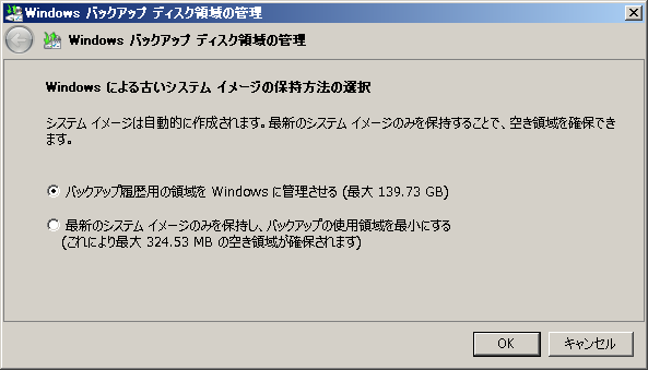 Windowsバックアップと復元