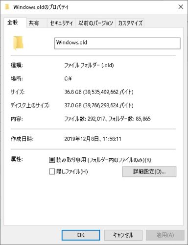 Windows.oldフォルダ削除
