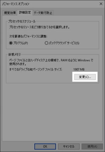 Windows 仮想メモリのページングファイル削除